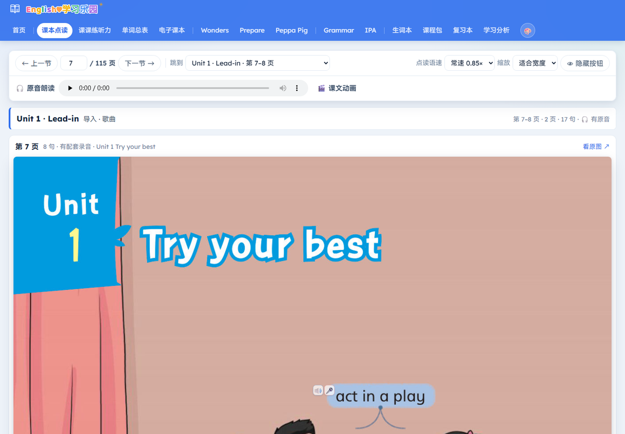 课本点读:原版页面与逐句控制