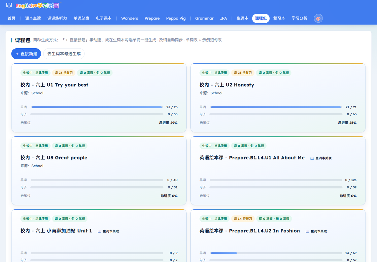 课程包:从生词生成的学习单元