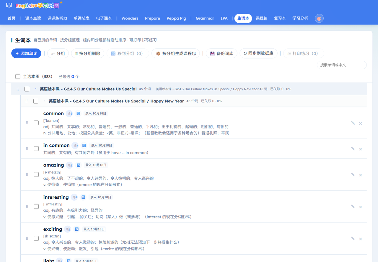 生词本:按来源分组