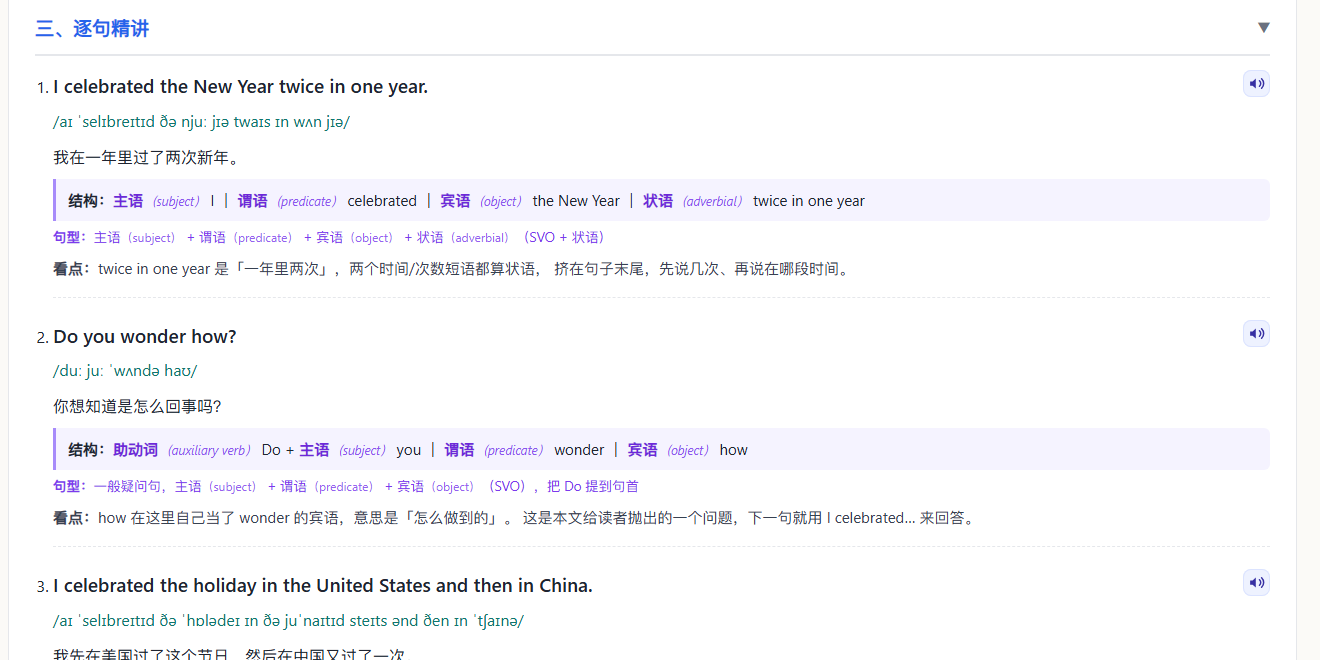 逐句精讲