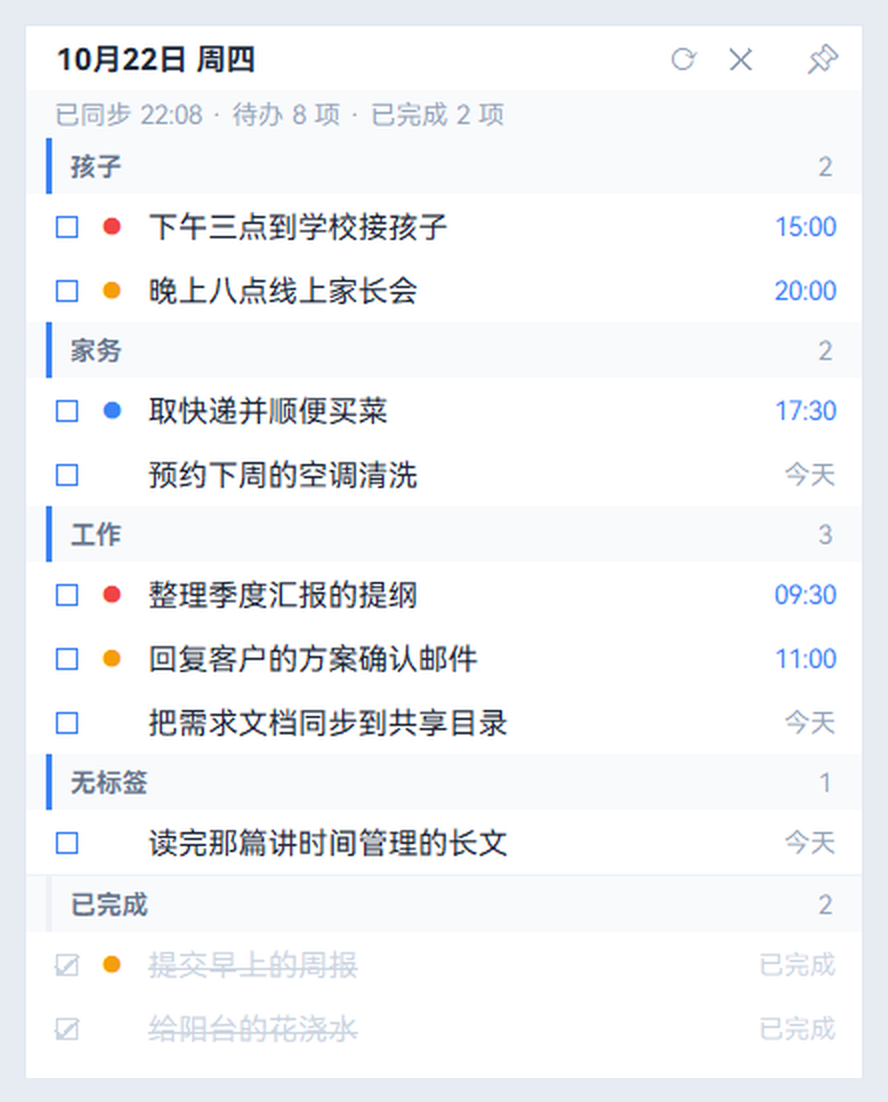 滴答清单桌面任务悬浮窗